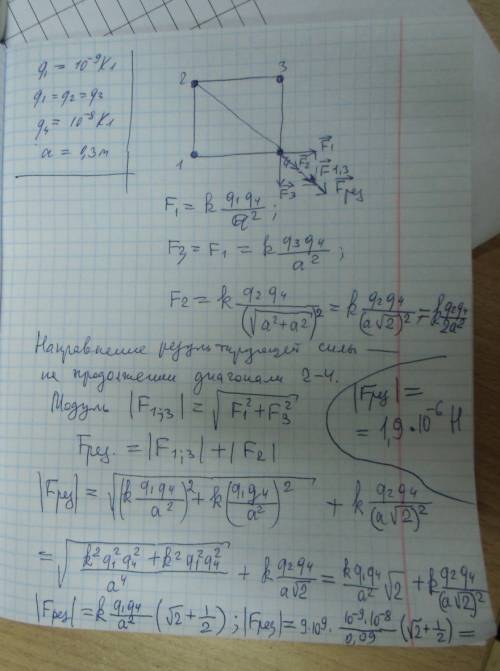 Втрех вершинах квадрата со стороной 30 см находятся точечные заряды по 0.001 мккл. определите силу д