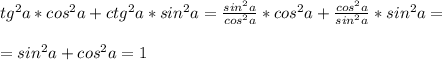 tg^2a*cos^2a+ctg^2a*sin^2a= \frac{sin^2a}{cos^2a}*cos^2a + \frac{cos^2a}{sin^2a} *sin^2a=\\\\=sin^2a+cos^2a=1