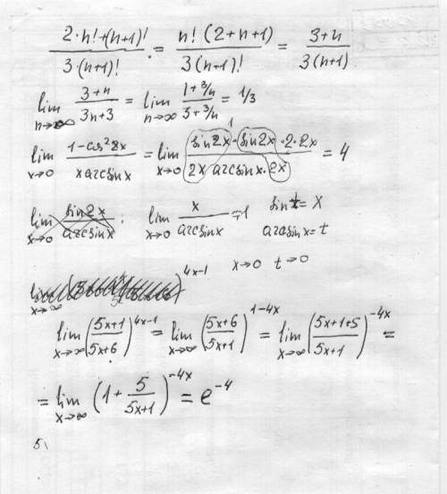 Надо вычислить предел (не пользуясь правилом лопиталя): a) lim( x - стремится к бесконечности) 2*n!