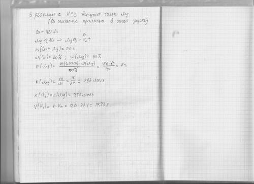 Какой объем водорода (н.у) выделится, если прилить избыток соляной кислоты в стакан с 20 г смеси пор
