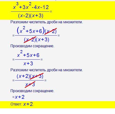 Сократите дробь x³+3x²−4x−12 (x−2)(x+3)