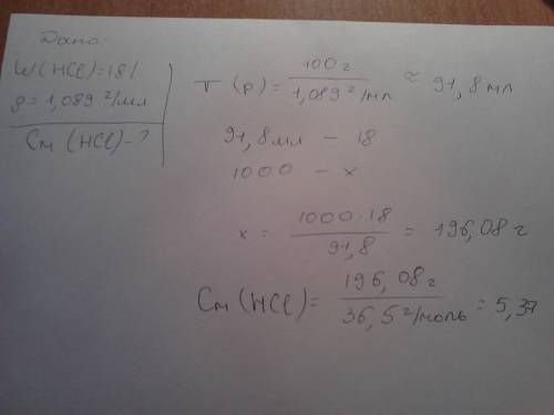 Определить молярную концентрацию 18-ного р-ра соляной кислоты, плотность которого равна 1,089 г/мл.