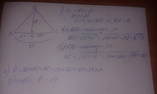 Высота треугольника равна 12 и делит сторону равную 21,в отшошении 16: 5.найдите периметр треугольни
