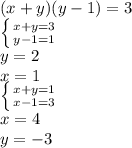 (x+y)(y-1)=3\\&#10; \left \{ {{x+y=3} \atop {y-1=1}} \right. \\&#10; y=2\\&#10; x=1\\&#10; \left \{ {{x+y=1} \atop {x-1=3}} \right.\\&#10;x=4\\&#10;y=-3