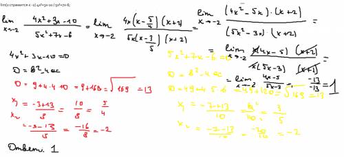 Вычислить пределы: а)lim(x стремится к ∞) 3x²+5x+3 / 8x²-4; б)lim(x стремится к -2) 4x²+3x-10 / 5x²+