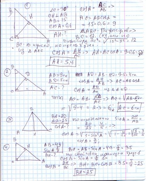 1.в треугольнике авс угол с равен 90, сн - высота, ав = 15, cos а = 0,6. найдите ан. 2.в прямоугольн