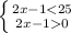 \left \{ {{2x-10}} \right.