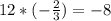 12*(- \frac{2}{3} ) = -8