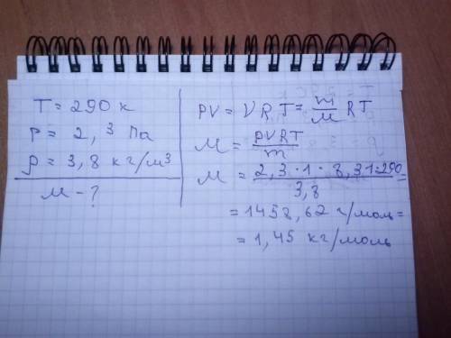 При температуре 17c и давлении 2.3 атм плотность газа равна 3.8кг/м^3. найти массу киломоля газа.