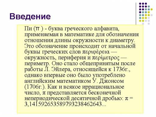 Кем было предложено обозначать отношение длины окружности к диаметру буквой пи?