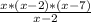 \frac{x*(x-2)*(x-7)}{x-2}