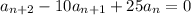 a_{n+2}-10a_{n+1}+25a_n=0