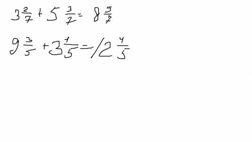 3целых две седьмых + 5 целых три седьмых. 9 целых три пятых + три целых одна пятая..