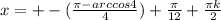 x=+-( \frac{ \pi -arccos4}{4} )+ \frac{ \pi }{12}+ \frac{ \pi k}{2}