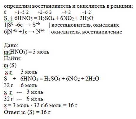 Масса восстановителя взаимодействующего с 3 молями окислителя по следующему уравнению реакции: