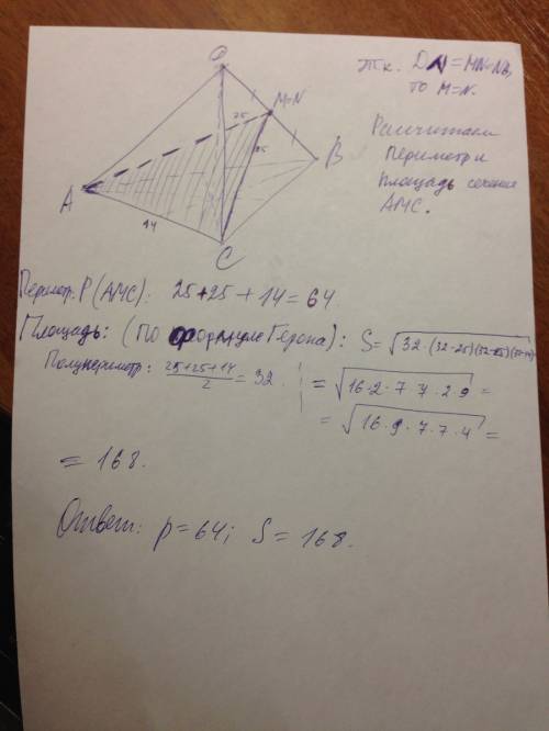 Дано тетраедр abcd . м принадлежит dв, n принадлежит dв. dn=mn=nb.постройте сечение тетраедра, плоск