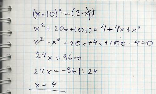 Решите уравнение: (x+10)²=(2-x)² c объяснениями )