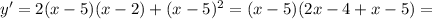 y'=2(x-5)(x-2)+ (x-5)^{2} =(x-5)(2x-4+x-5)=