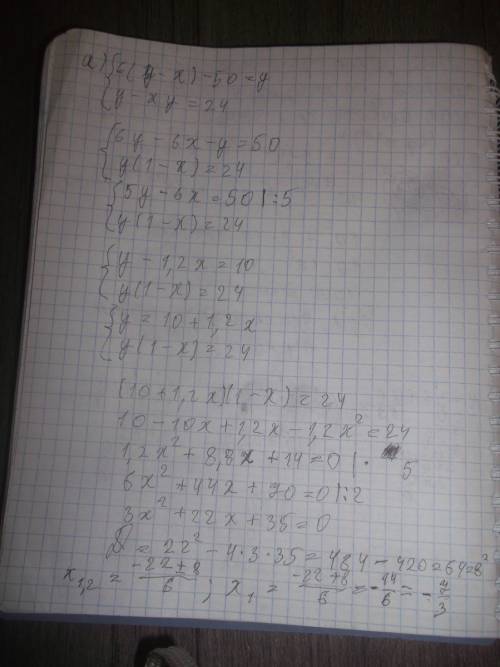 Решите системы уравнений: а) 6(y-x)-50=y y-xy=24 б) p+5t=2(p+t) pt-t=10