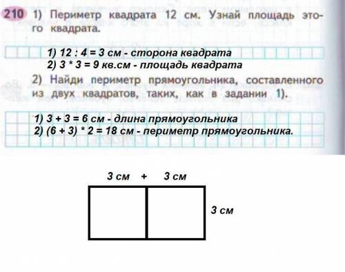 Найди периметр прямоугольника,составленного из двух квадратов,таких,как в 1)