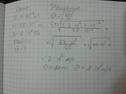 Колба вместительно v=4л содержит некоторый газ массой m=0,6г под давлением p=200кпа.определить средн