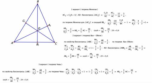 Востроугольном треугольнике abc биссектриса aa1, медиана cc1 и высота bb1 пересеклись в одной точке.