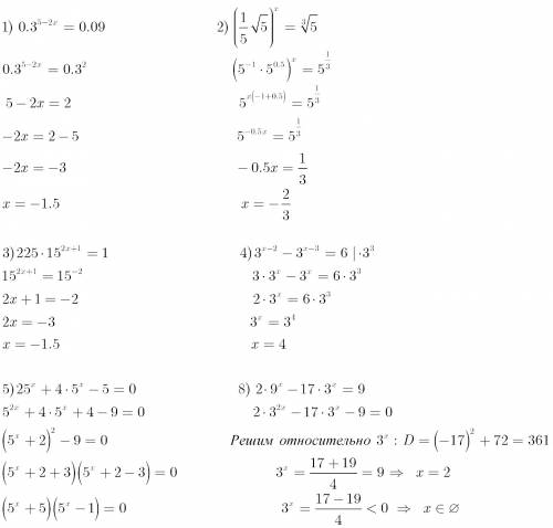 Решить уравнения 0,3^5-2x=0,09 ( 1\5√5)^x=∛5 225·15^2x+1=1 3^x-2 -3^x-3 =6 25^x +4·5^x -5=0 4^x-12·2