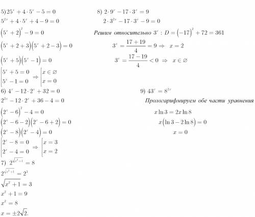 Решить уравнения 0,3^5-2x=0,09 ( 1\5√5)^x=∛5 225·15^2x+1=1 3^x-2 -3^x-3 =6 25^x +4·5^x -5=0 4^x-12·2