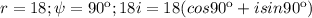 r=18; \psi =90к;18i=18(cos90к+isin90к)