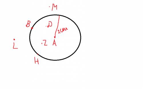 Начерти круг центром а и радиусом 2 см. отметье две точки а)лежащие на окружности б)лежащие внутри к