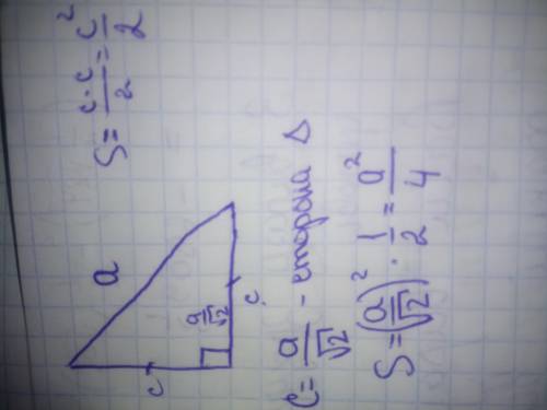 Определите площать оавнобедренного прямоугольного треугольника гипотенуза которого равна a