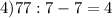 4)77:7-7=4