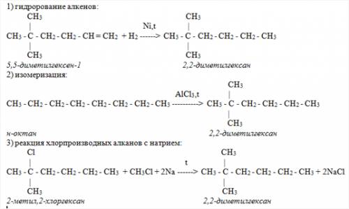 Подскажите получения 2,2 диметилгексан