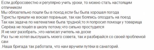 Составте предложения по данным схемам.укажите вид придаточных. 1) ( [то 2) [ , (если бы) 3) ,(так ка