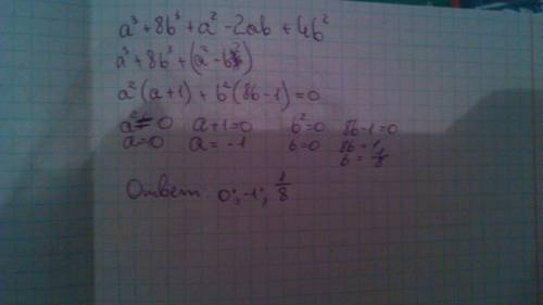 А) х⁶ - у⁶ б) а³+8b³+a²-2ab+4b² в) a³+8b³+a²+4ab+4b²