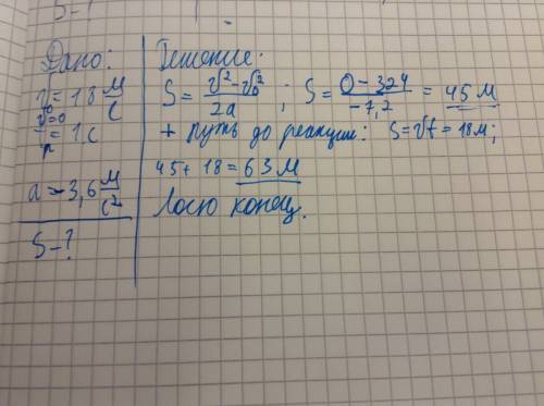 Легковой автомобиль движется по шоссе со скоростью, модуль которой v=18 м/с. внезапно на дорогу выск