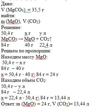 50.4 г карбоната магния подвергли разложению при нагревании . найдите массу оксида магния (г) и объе