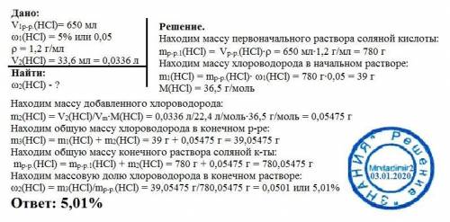 В650 мл 5%-го раствора hcl(p=1,2 г/м) растворили еще 33,6 мл хлороводорода,какова стала массовая дол