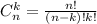 C_n^k=\frac{n!}{(n-k)!k!}