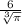 \frac{6}{ \sqrt[3]{ \pi}}