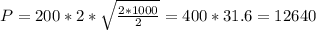 P=200*2* \sqrt{ \frac{2*1000}{2} } =400*31.6=12640