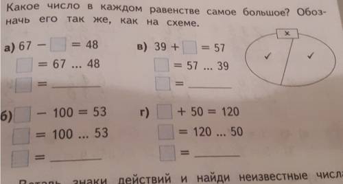 Какое число в каждом равенстве самое большое? обозначь его так же,как на схеме. а)=48 = = =53 = = в)