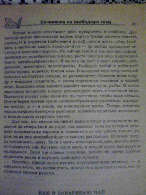 Сочинение о том,как вы выполняите любимую или необходимую работу!