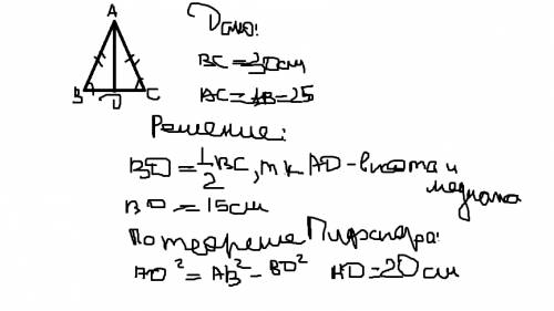 Треугольник авс- равнобедренный, вс=30см., ав=ас=25см., найдите аd. , .