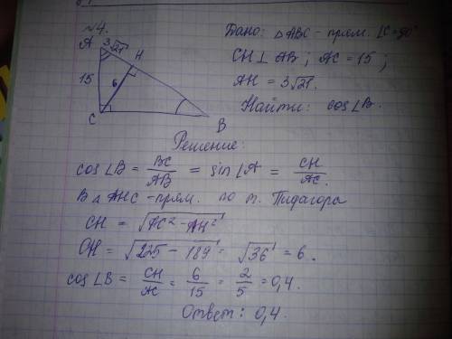 Втреугольнике авс угол с равен 90 градусов,сн-высота,ас=15,ан=3 корня из 21. найдите cos b.