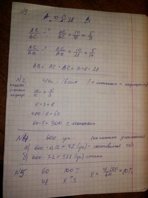 отрезок ав разделен точкой на две части так, что ас = 10см, вс = 18 см. найдите отношение ас к вс и