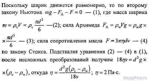 1. стальной шарик диаметром d=1 падает с постоянной скоростью v=0,185 см/с в большом сосуде, наполне