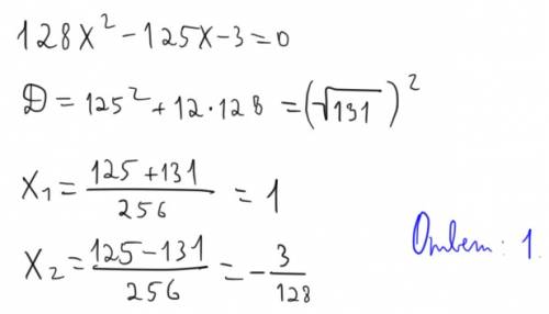 128x²-125x-3=0 найдите наибольший корень уравнения