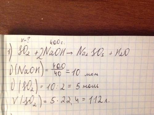 1.расчитайте обьем оксиды серы 4 (н.у) вступившего в реакцию с 400 г гидроксида натрия 2.осуществите