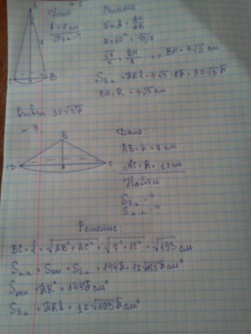 1. осевое сечение конуса- прямоугольный треугольник. найдите площадь этого сечения, если радиус осно